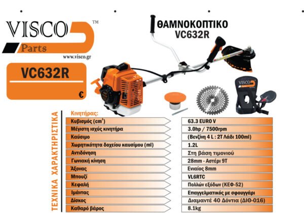 VISCO VC632R Χορτοκοπτικό 63.3cc-3.0HP - Image 2