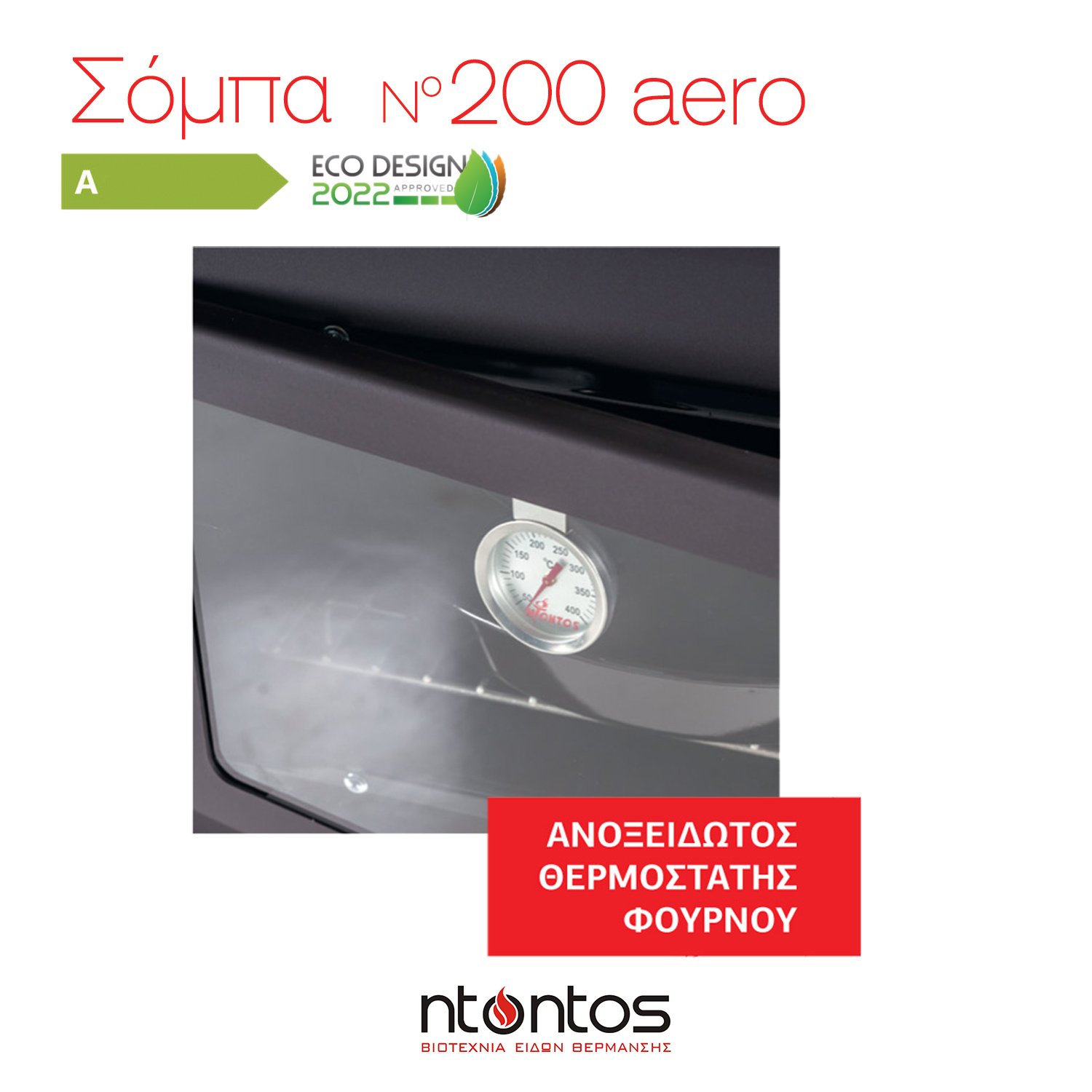 Ntontos No200 Aero Ατσάλινη Ξυλόσομπα Αερόθερμη με Φούρνο 16kW - Image 3